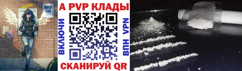 A PVP кристаллы  купить наркотик  Удомля 