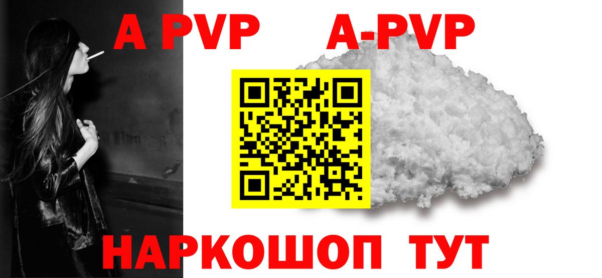 Alpha-PVP VHQ  А ПВП СК КРИС  А ПВП  A-PVP Соль  Вход с VPN  Удомля 