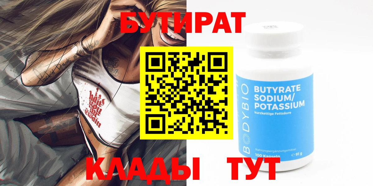 Удомля  Бутират оксана  Вход с VPN 