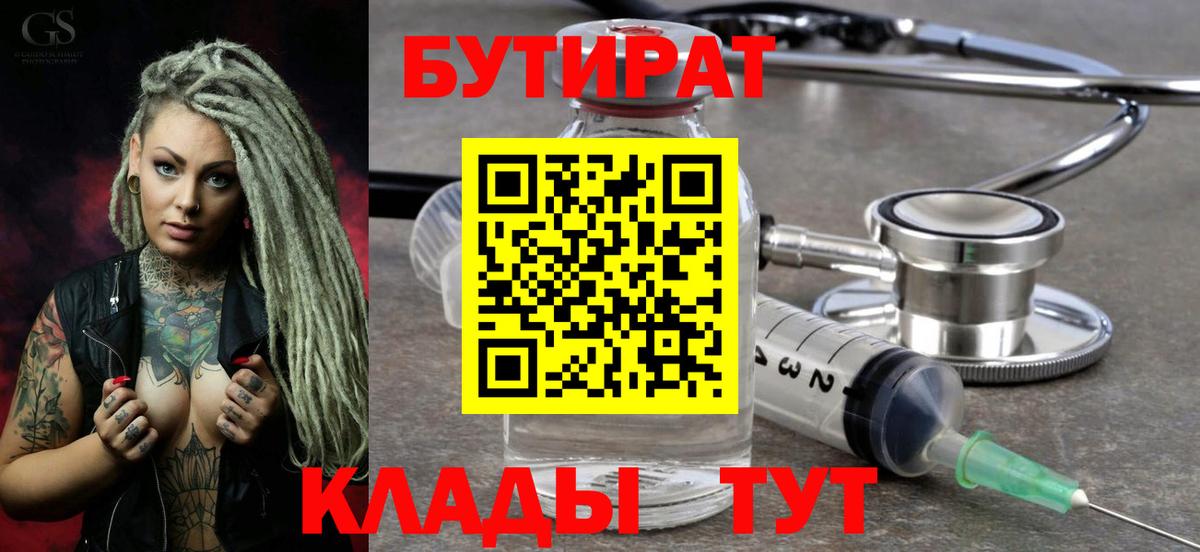 БУТИРАТ бутандиол Удомля