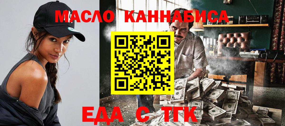 Еда ТГК конопля  Удомля 