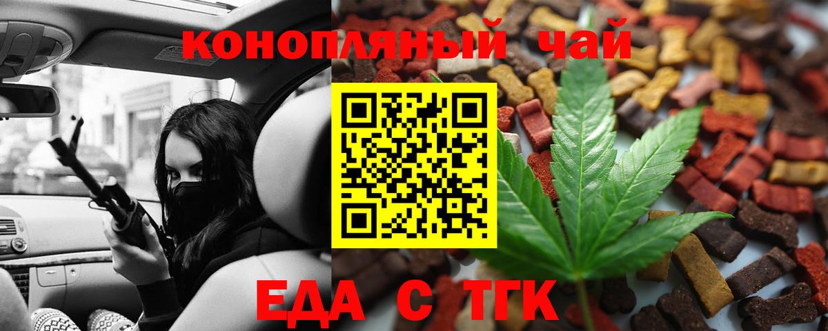 Удомля  Cannafood конопля  Вход с VPN 