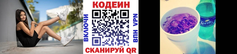 Кодеиновый сироп Lean напиток Lean (лин)  Удомля 