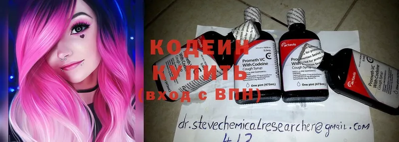 Кодеин Purple Drank  Удомля 