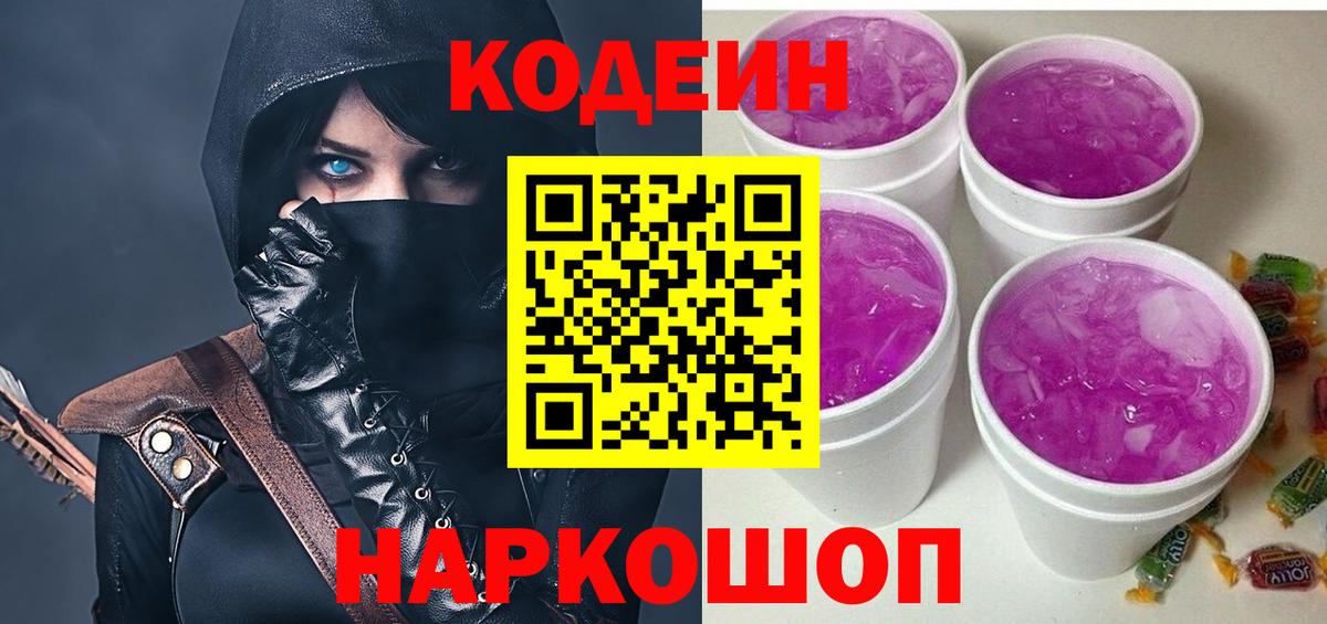 Codein напиток Lean (лин)  Вход с VPN  Удомля  Кодеин напиток Lean (лин) 