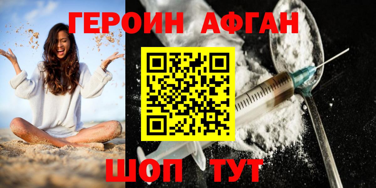 Удомля  ГЕРОИН белый  Вход с VPN 
