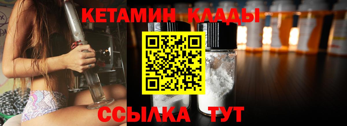 Удомля  КЕТАМИН VHQ  Вход с VPN 