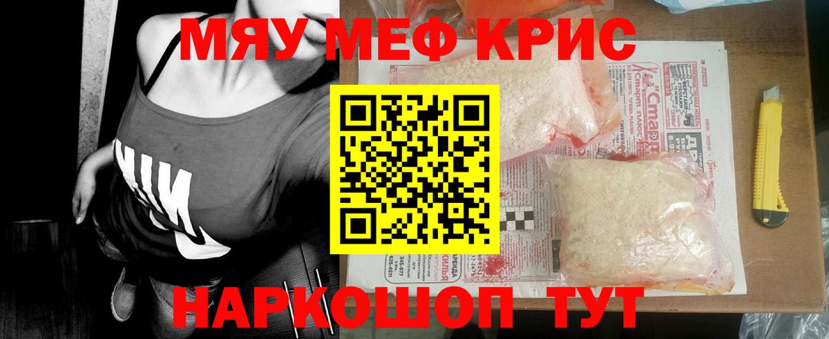 МЯУ-МЯУ мука  Мефедрон  Удомля  Мефедрон mephedrone  mega tor  МЕФ 