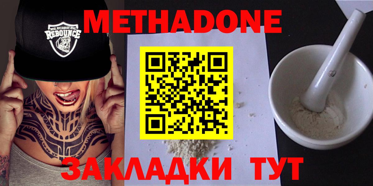 Метадон белоснежный  Удомля  MEGA   МЕТАДОН мёд 