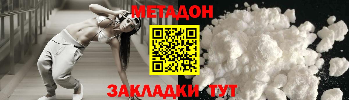 Удомля  МЕТАДОН белоснежный  Вход с VPN 