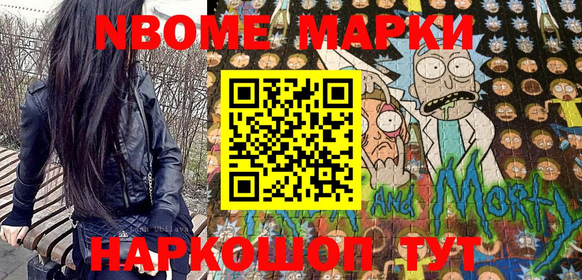 Марки NBOMe 1500мкг  Вход с VPN  Марки N-bome  Удомля 
