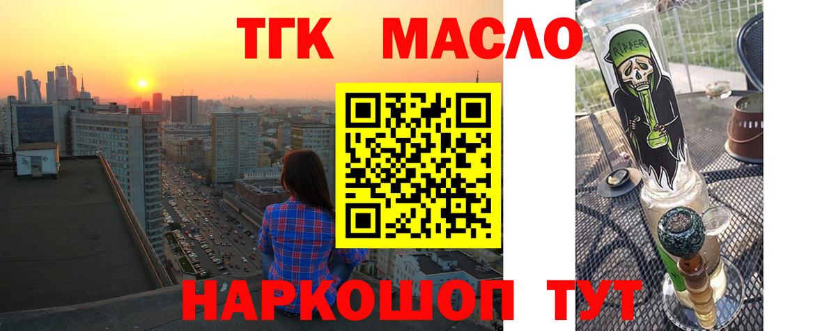 Дистиллят ТГК THC oil Удомля